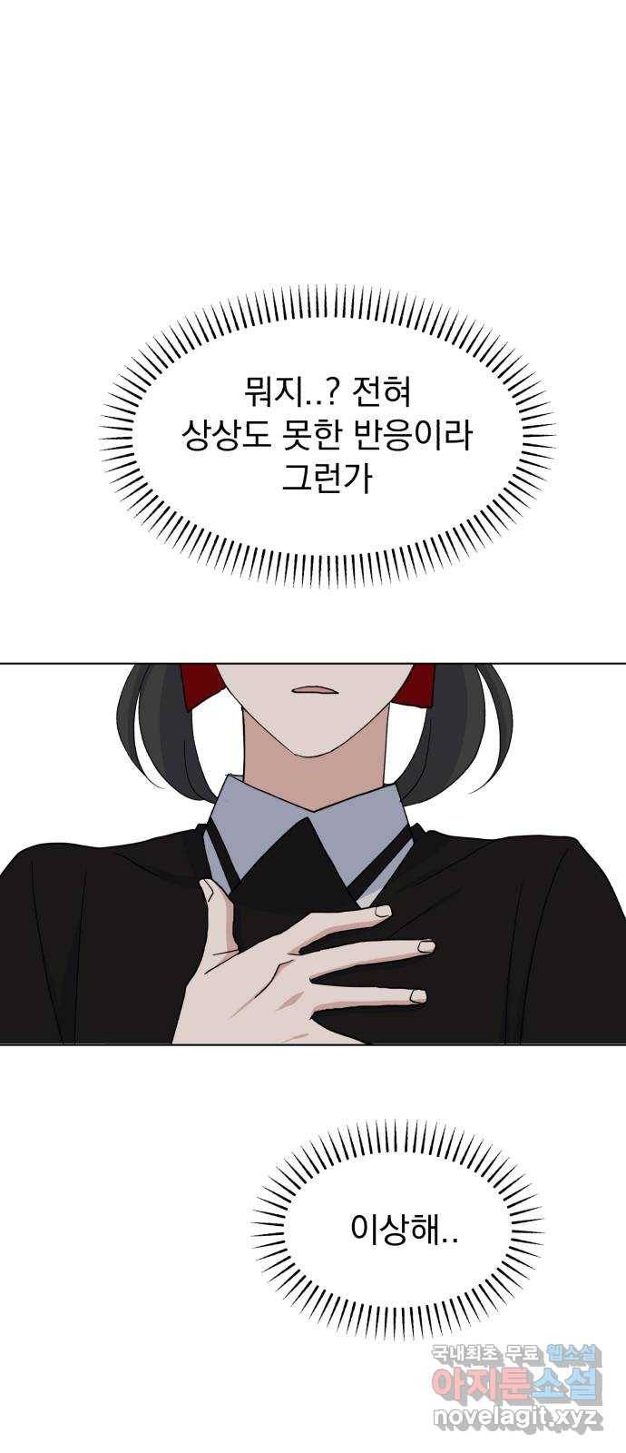 인과관계 30화. 체육대회(2) 18
