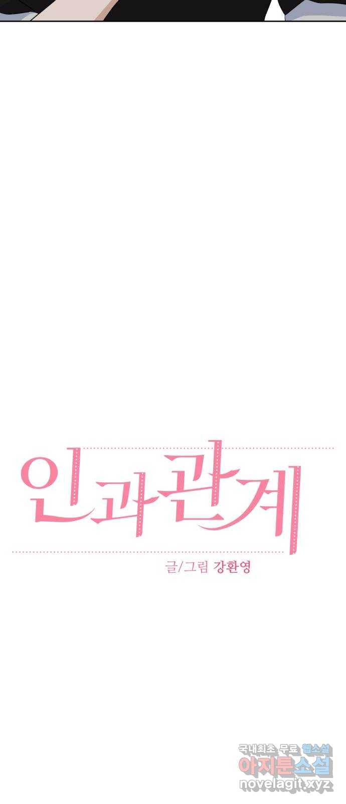 인과관계 30화. 체육대회(2) 20