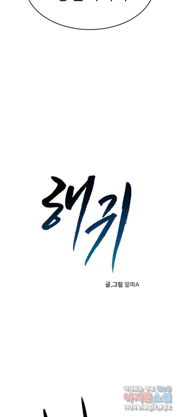 해귀 74화 13