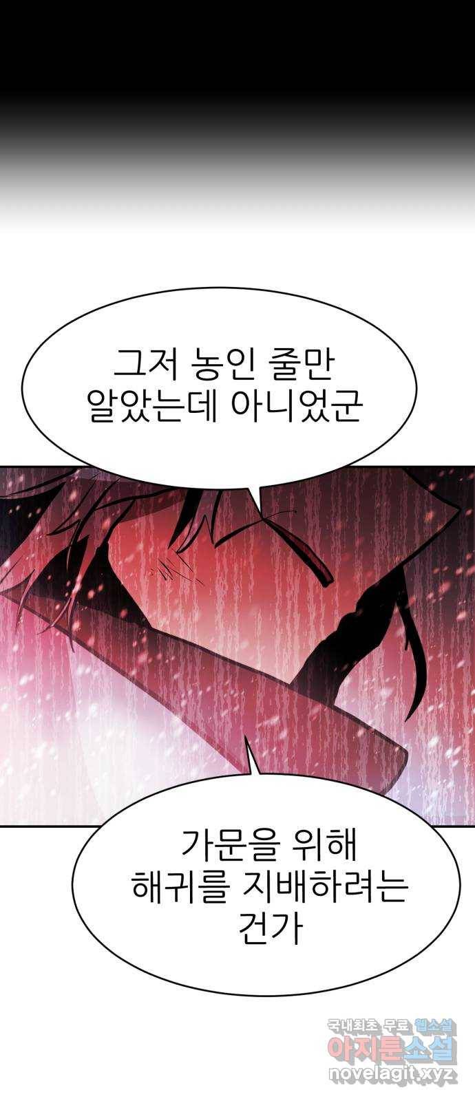 해귀 74화 31