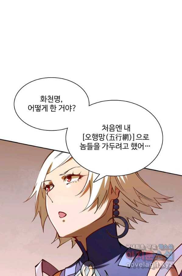 백련성신 730화 1