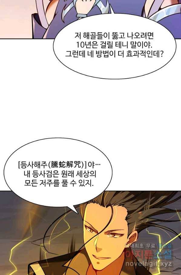 백련성신 730화 2