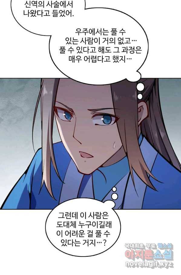 백련성신 730화 30