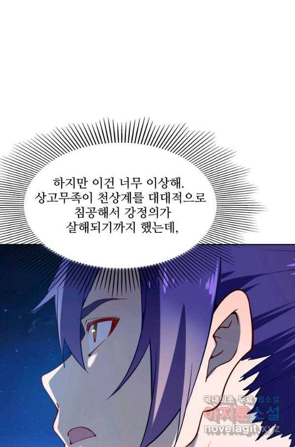 백련성신 730화 54