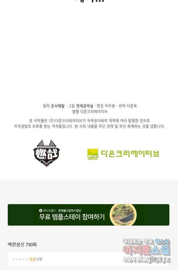 백련성신 730화 96
