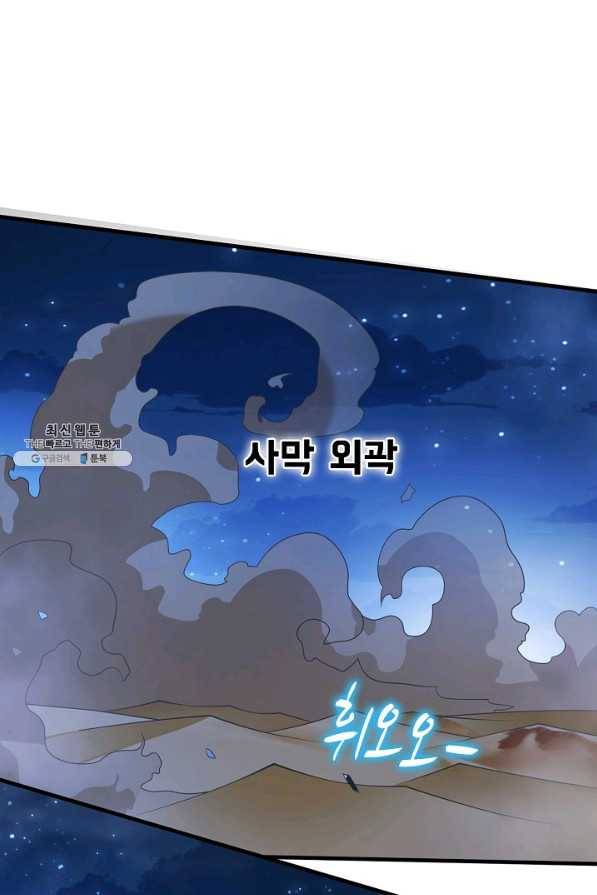 미녀 사부들에게 길들여지는 법 84화 3