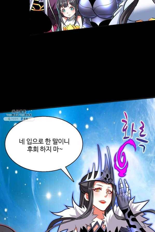 미녀 사부들에게 길들여지는 법 84화 16
