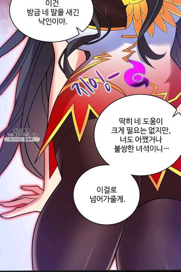 미녀 사부들에게 길들여지는 법 84화 20