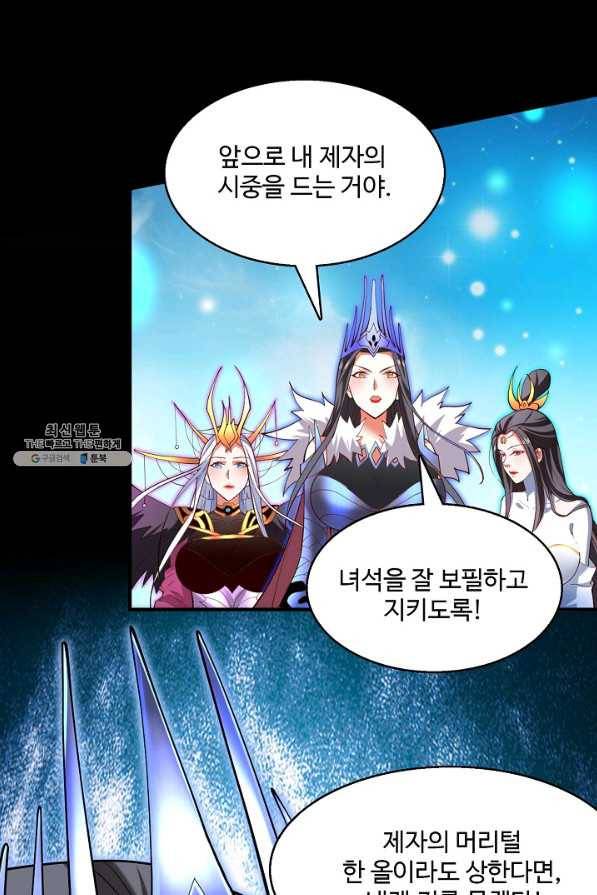 미녀 사부들에게 길들여지는 법 84화 24