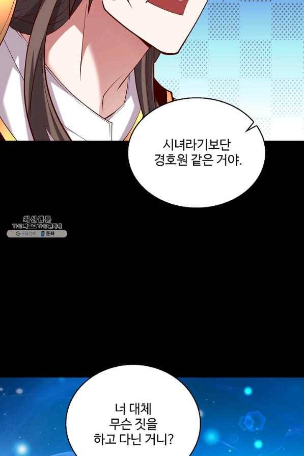 미녀 사부들에게 길들여지는 법 84화 27