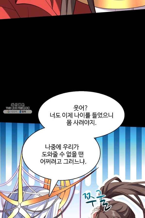 미녀 사부들에게 길들여지는 법 84화 31