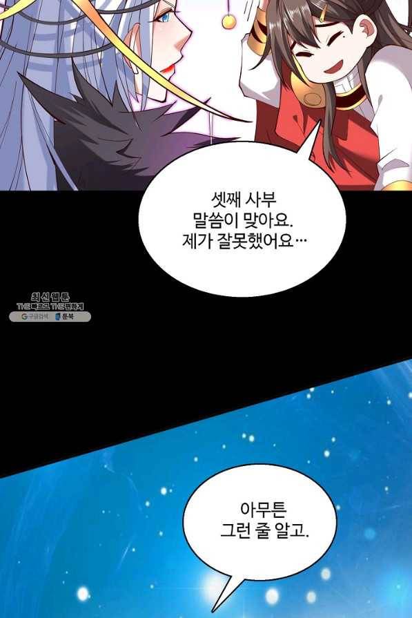 미녀 사부들에게 길들여지는 법 84화 32