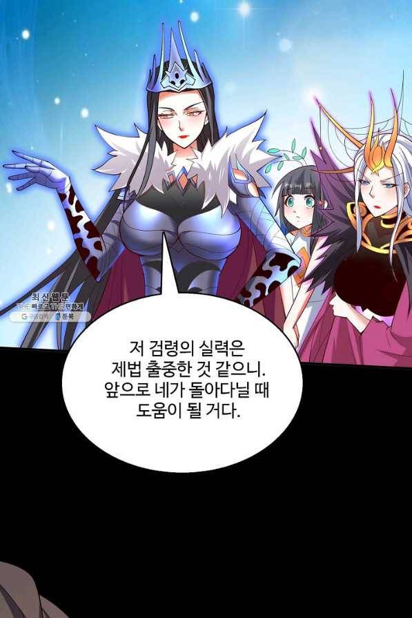 미녀 사부들에게 길들여지는 법 84화 33