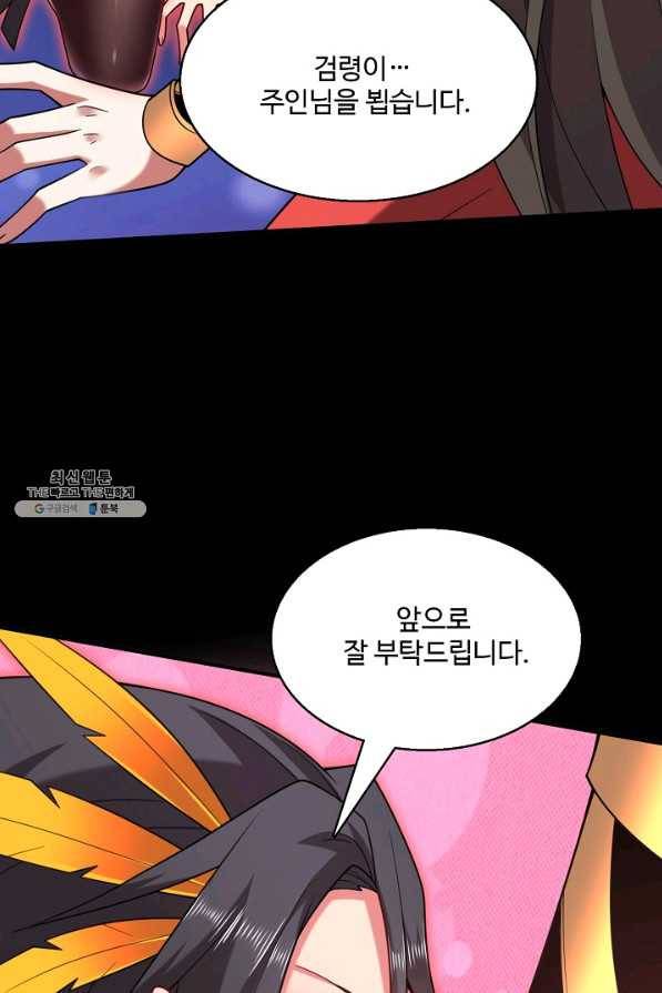 미녀 사부들에게 길들여지는 법 84화 39