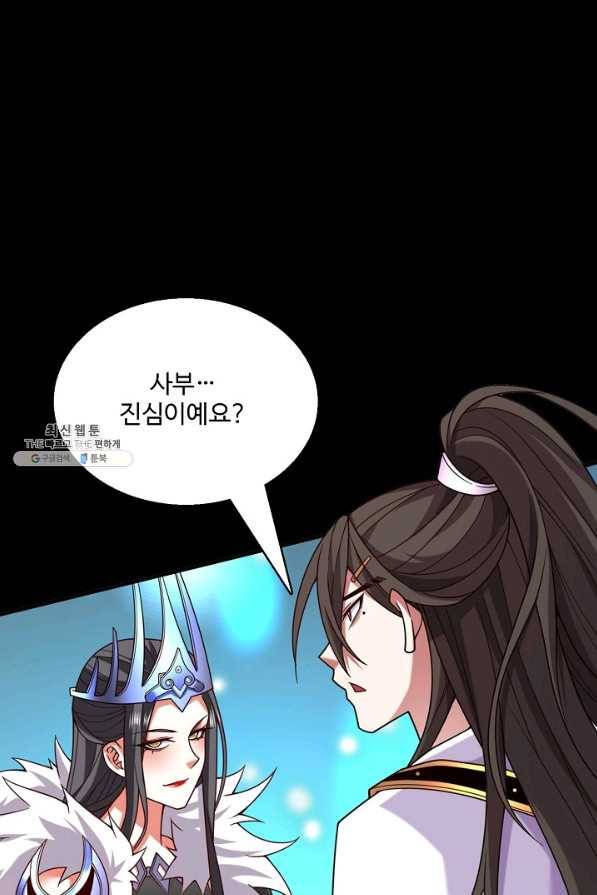 미녀 사부들에게 길들여지는 법 84화 41