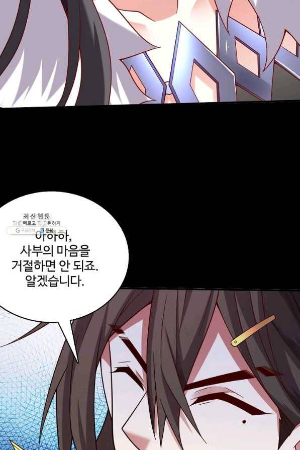 미녀 사부들에게 길들여지는 법 84화 44