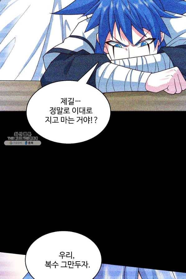 미녀 사부들에게 길들여지는 법 84화 53