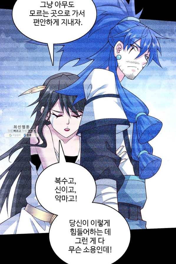 미녀 사부들에게 길들여지는 법 84화 55