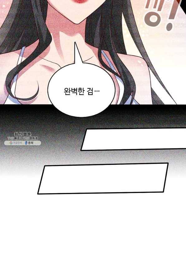 미녀 사부들에게 길들여지는 법 84화 65