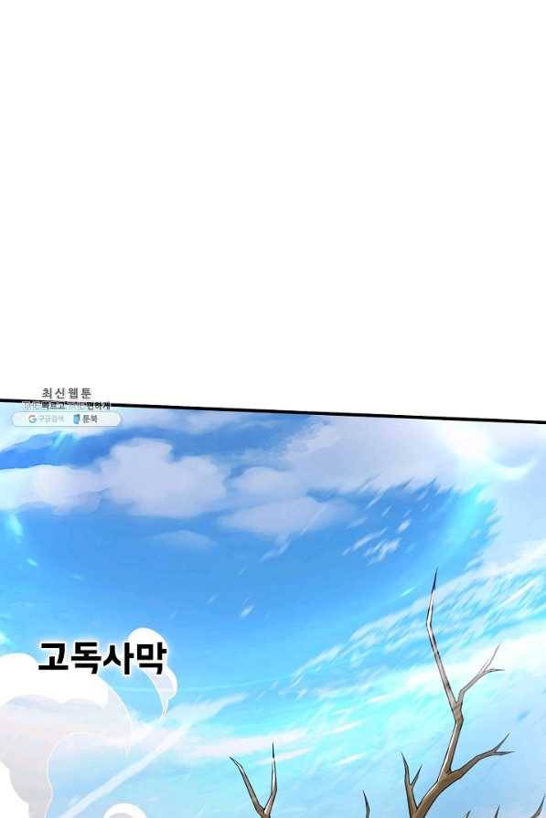 미녀 사부들에게 길들여지는 법 84화 66