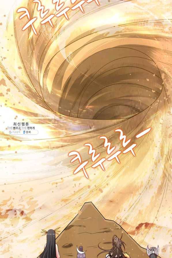 미녀 사부들에게 길들여지는 법 84화 68