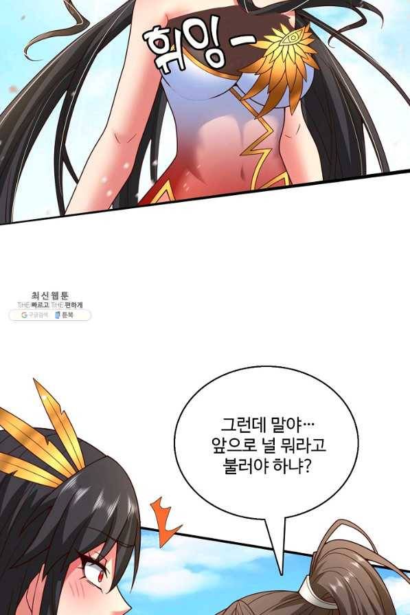 미녀 사부들에게 길들여지는 법 84화 70