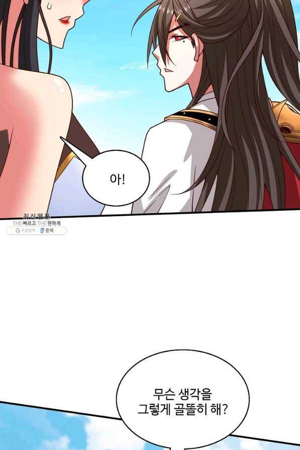 미녀 사부들에게 길들여지는 법 84화 71