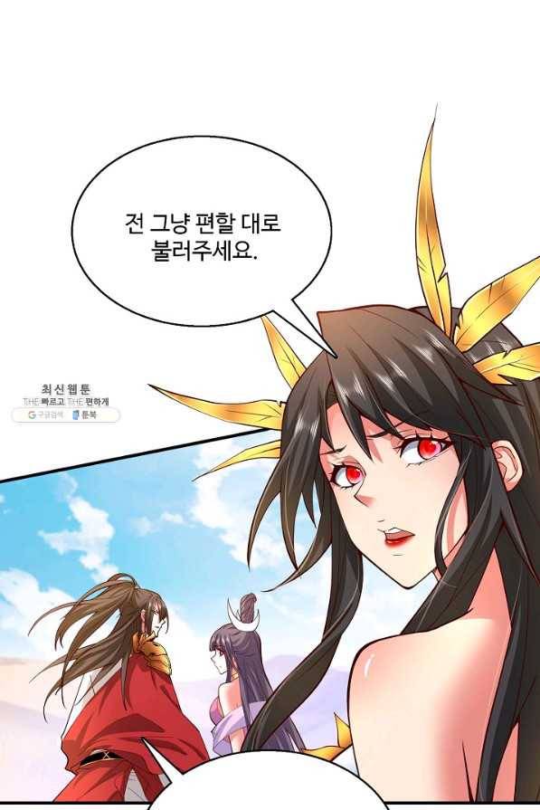 미녀 사부들에게 길들여지는 법 84화 73