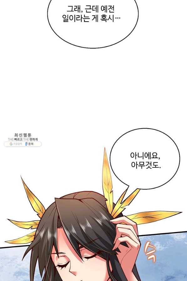 미녀 사부들에게 길들여지는 법 84화 74