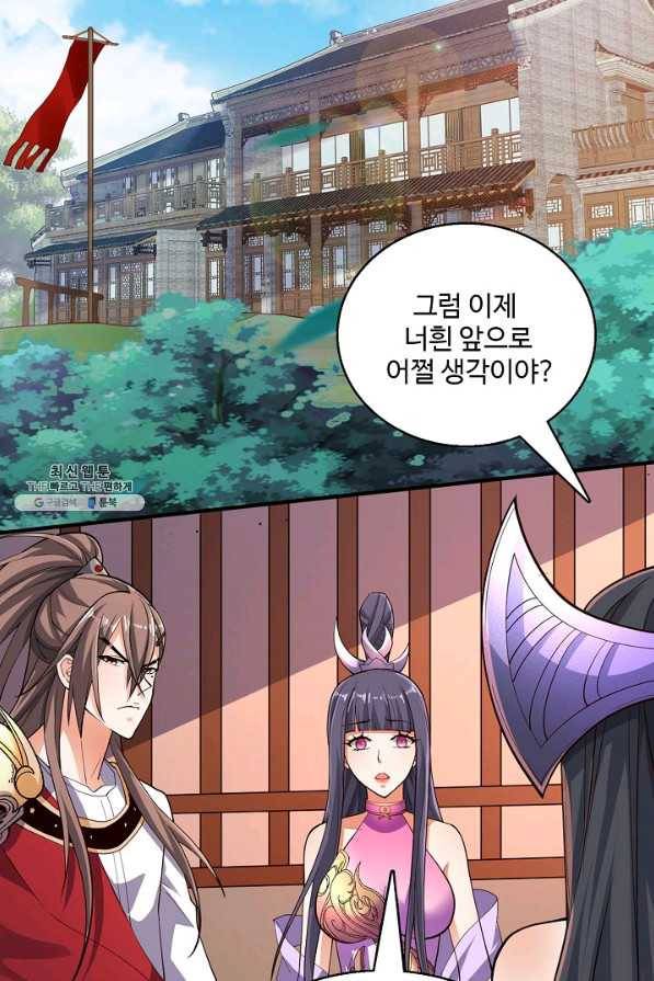 미녀 사부들에게 길들여지는 법 84화 78