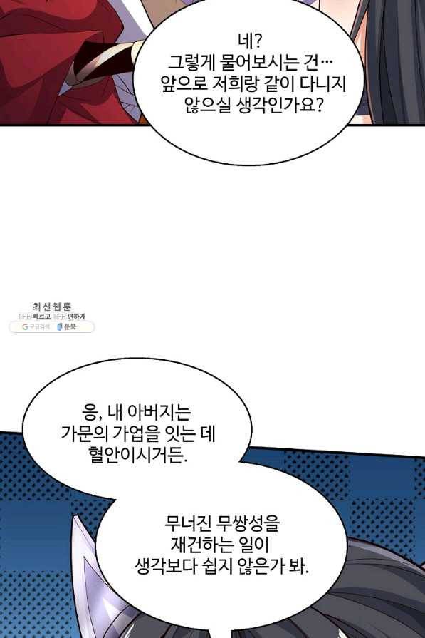 미녀 사부들에게 길들여지는 법 84화 79