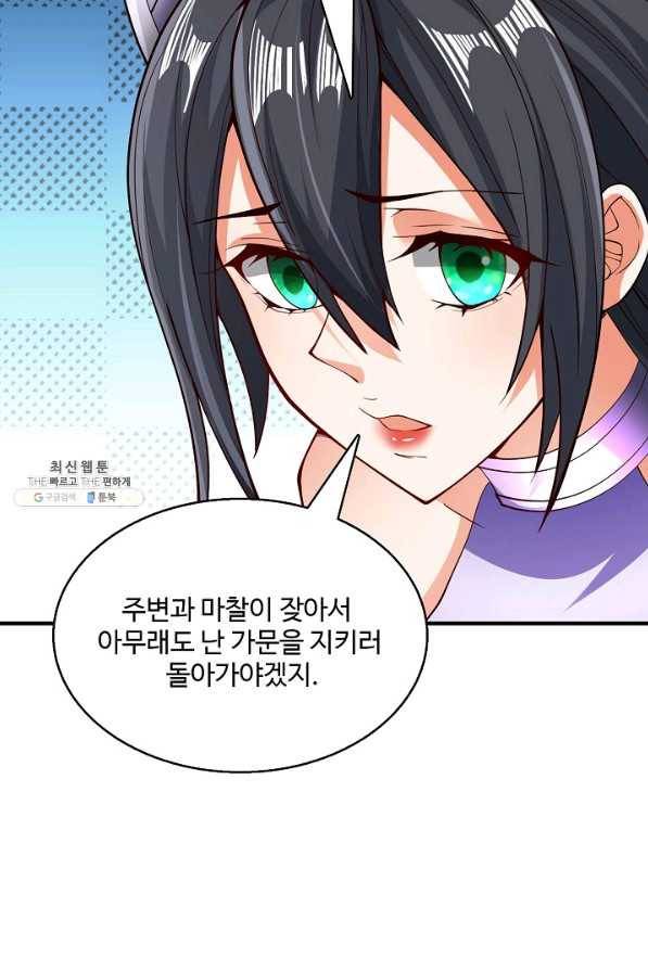 미녀 사부들에게 길들여지는 법 84화 80