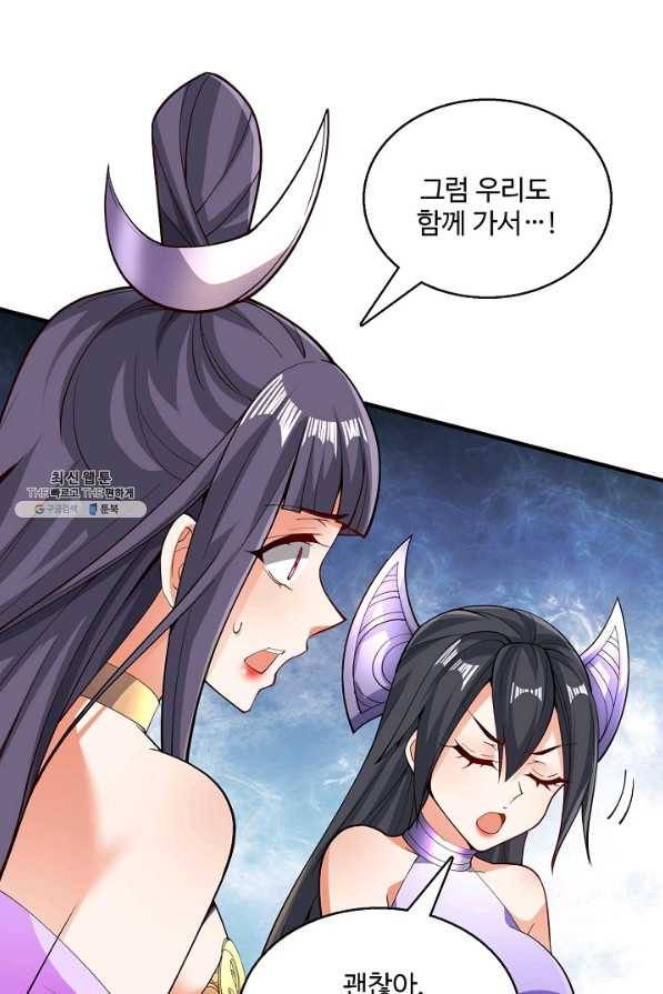 미녀 사부들에게 길들여지는 법 84화 81