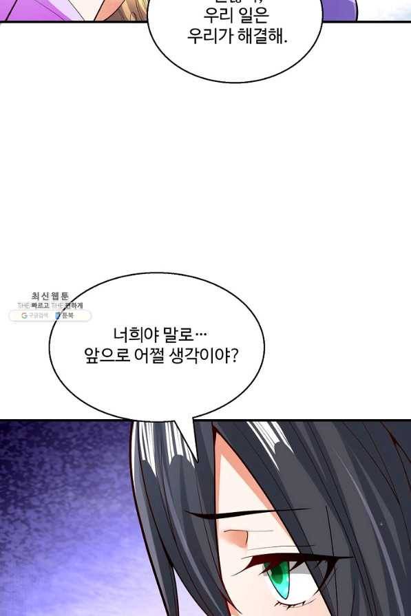미녀 사부들에게 길들여지는 법 84화 82
