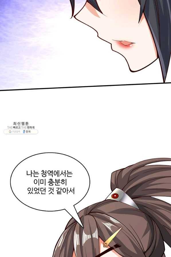 미녀 사부들에게 길들여지는 법 84화 83