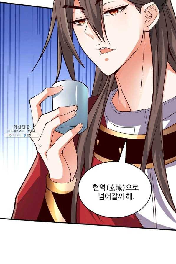 미녀 사부들에게 길들여지는 법 84화 84