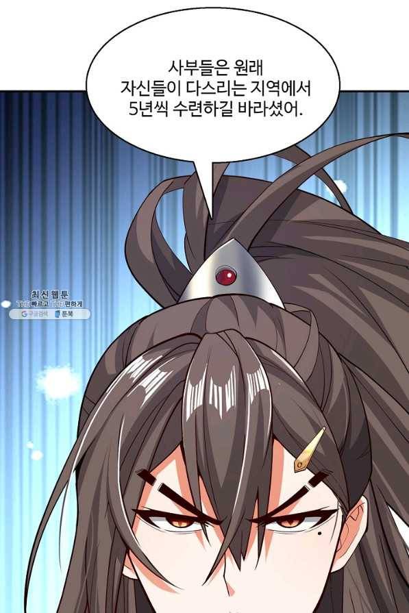미녀 사부들에게 길들여지는 법 84화 86
