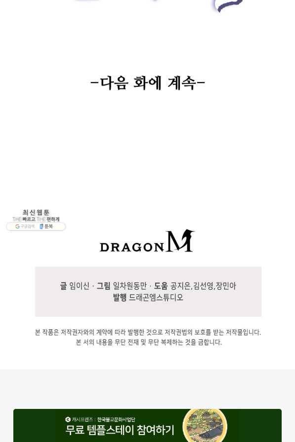 미녀 사부들에게 길들여지는 법 84화 89
