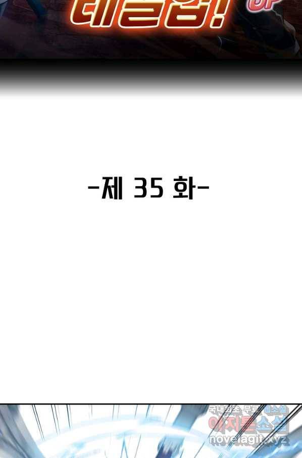 신급으로 레벨업! 35화 2