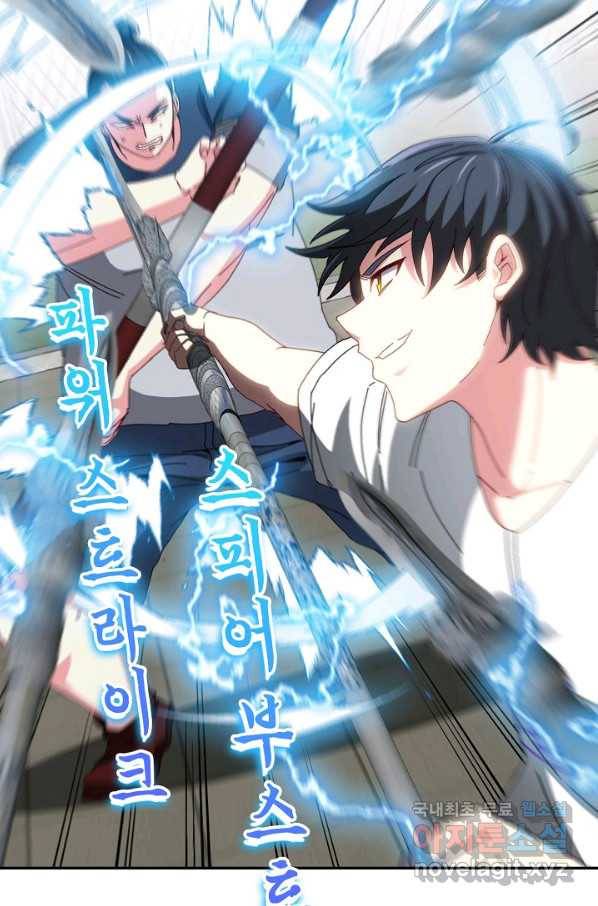 신급으로 레벨업! 35화 3