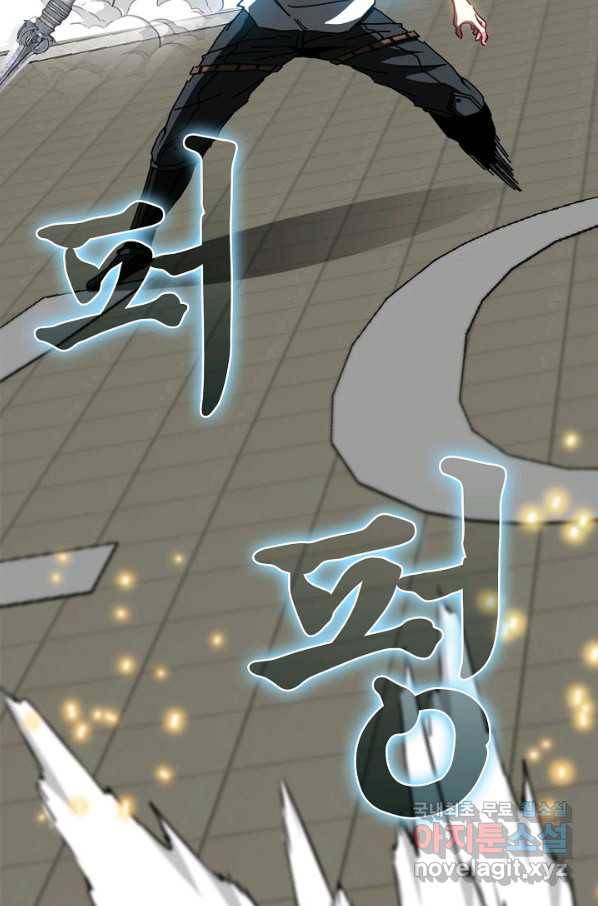 신급으로 레벨업! 35화 6