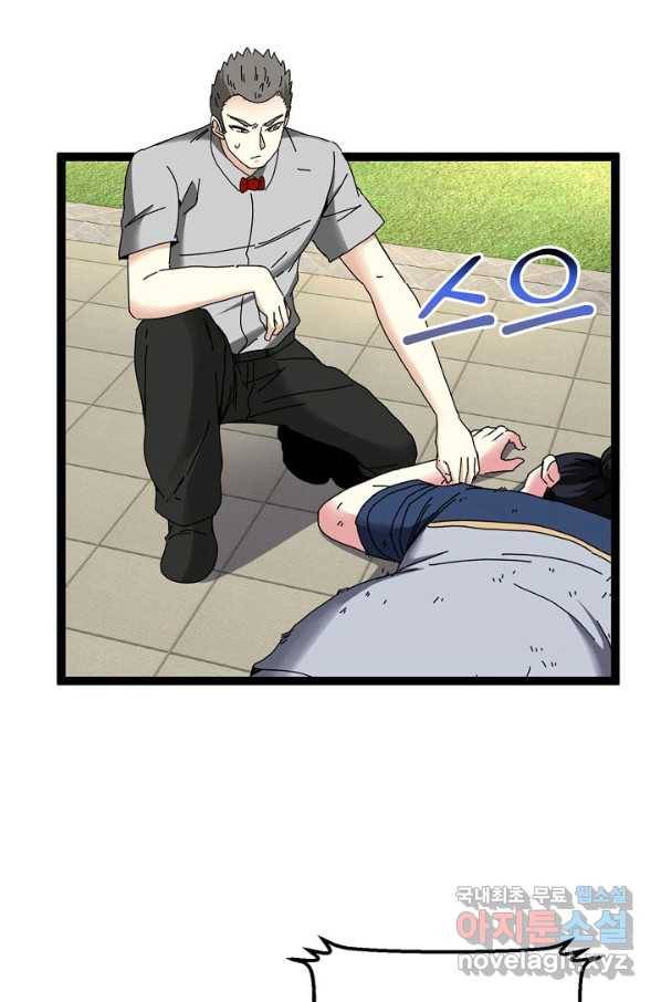 신급으로 레벨업! 35화 9