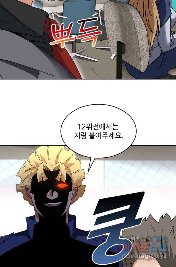 신급으로 레벨업! 35화 14
