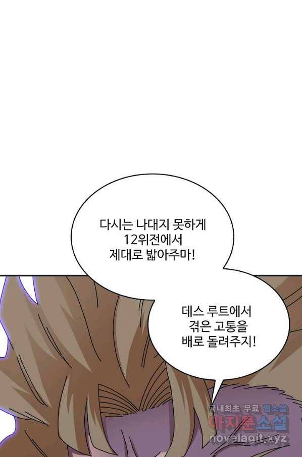 신급으로 레벨업! 35화 17