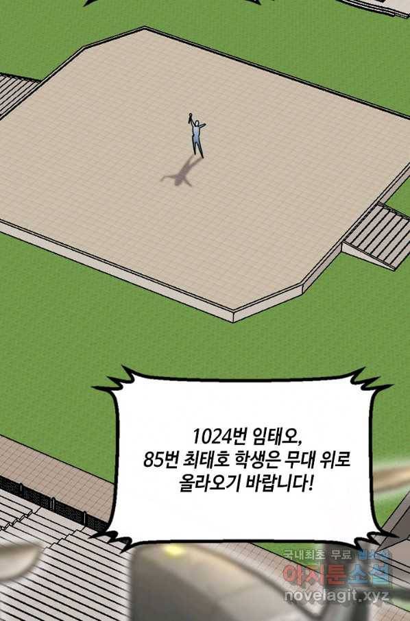 신급으로 레벨업! 35화 20