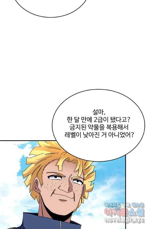 신급으로 레벨업! 35화 23