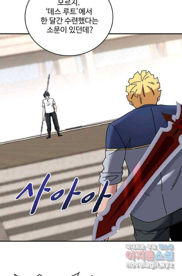 신급으로 레벨업! 35화 25
