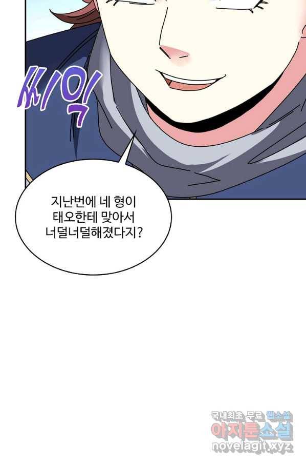 신급으로 레벨업! 35화 30
