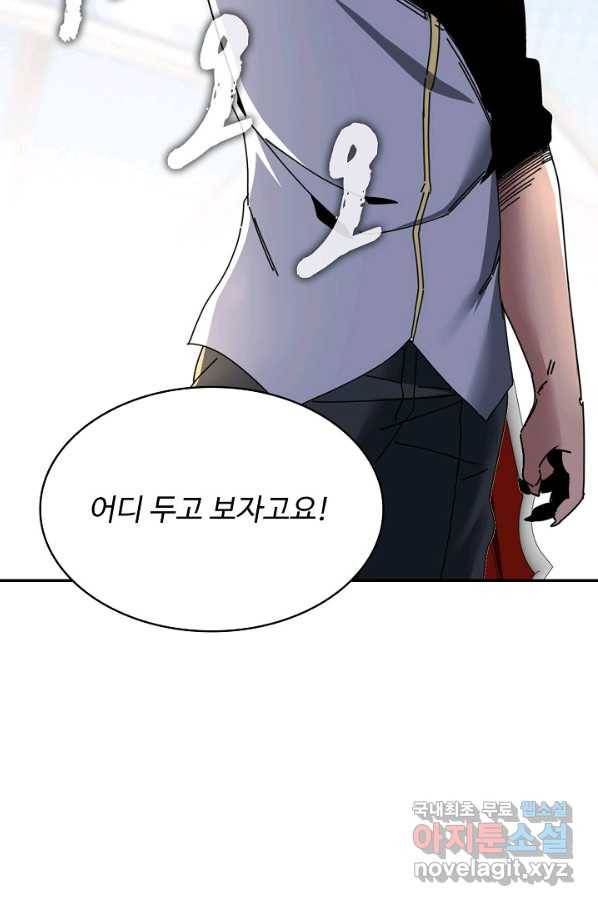 신급으로 레벨업! 35화 33