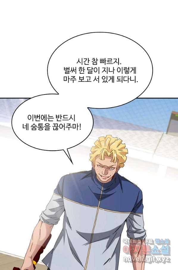 신급으로 레벨업! 35화 34